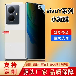 适用vivoY500Pro/400高清磨砂tpu水凝膜 Y19S pro防窥手机保护膜