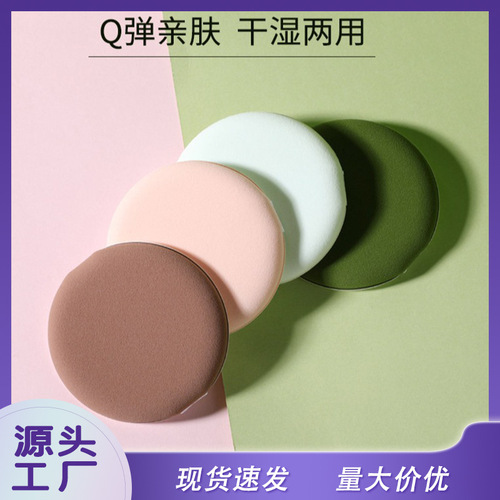 Air Cushion Powder Puff Factory Direct Sales Non-latex Wet and Dry BB Cream Special Round Powder Puff Makeup Tool Wholesale