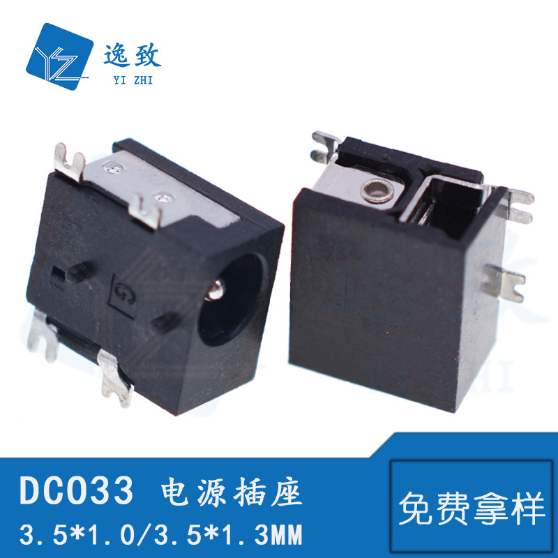 DC贴片电源插座 DC033针芯 3.5*1.0MM/3.5*1.3MM 四脚方块DC座