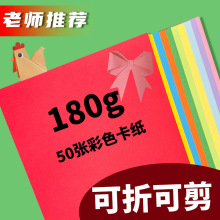 180g彩色卡纸10色50张硬卡纸儿童手工制作diy材料包学生手工彩卡