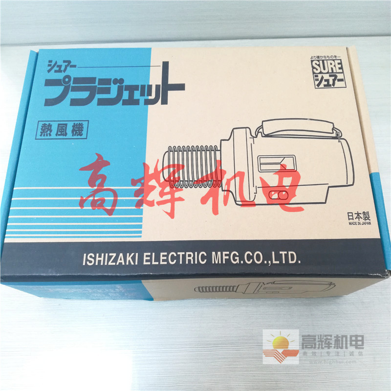 日本石崎电机SURE热风机PJ-206A1