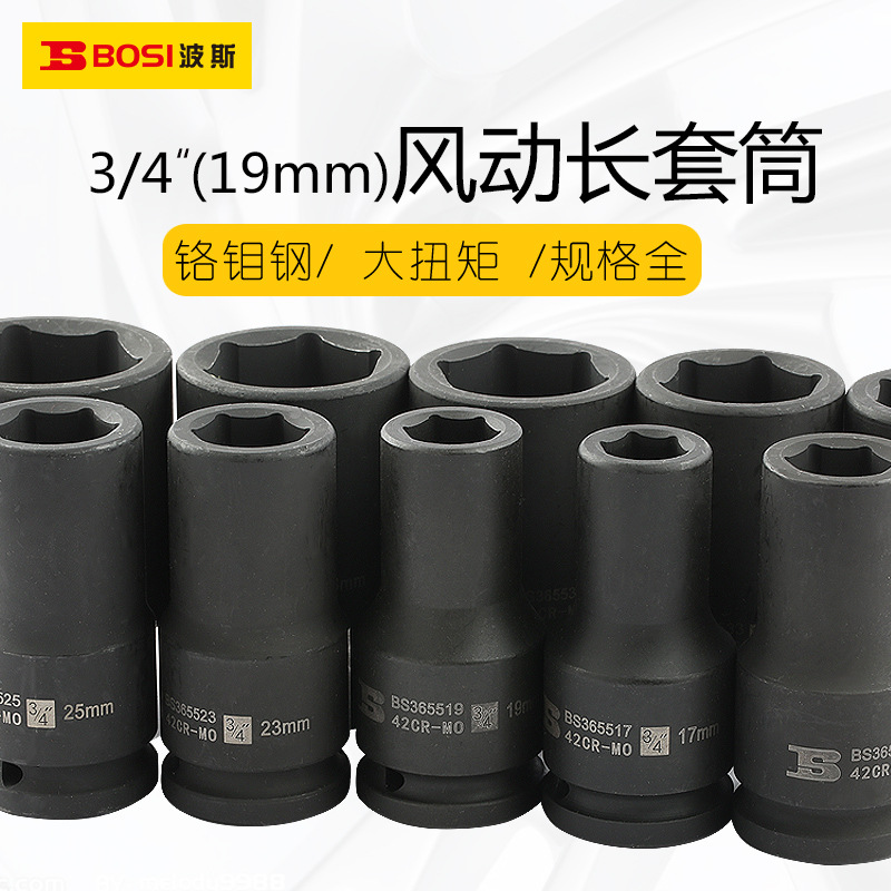 波斯19mm重型风炮加长套筒外六角套筒配件风动套筒 3/4气动套筒