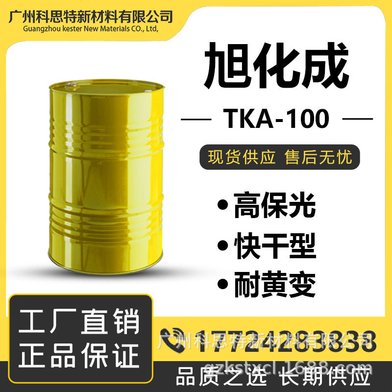 旭化成 标准型 三聚体 快干型 高NCO含量 耐候性 固化剂 TKA-100