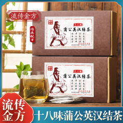 流传金方 十八味蒲公英汉结茶200克 源古结结茶 养生茶组合汉结茶