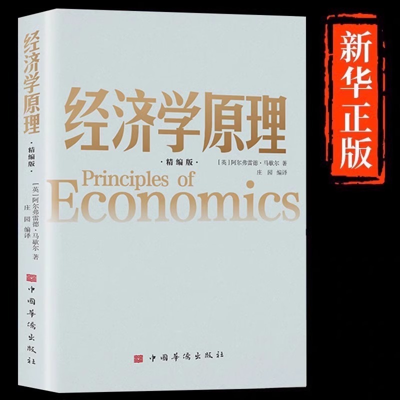 Principles of Economics Refined Books on Macro-Microeconomics Introduction Books on Financial Investment and Finance Principles of Economics Refined Books on Macro-Microeconomics Introduction Books on Financial Investment and Finance