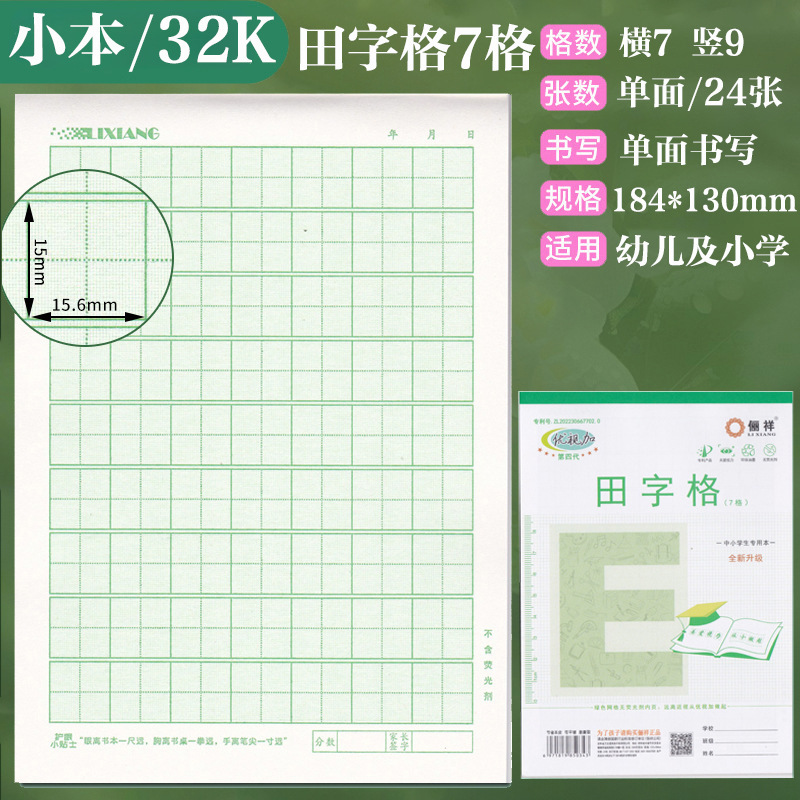 俪祥小学生作业本32K/16K四线汉语拼音田字算草本1-6年虚宫方格|undefined