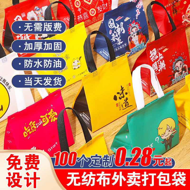 Catering Commercial Takeout Packaging Bags Disposable Barbecue Cooked Food Milk Tea Takeaway Non-Woven Fabric Packaging Tote Bags Catering Commercial Takeout Packaging Bags Disposable Barbecue Cooked Food Milk Tea Takeaway Non-Woven Fabric Packaging Tote Bags
