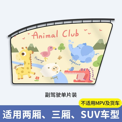 Car Curtain Anti-Mosquito, Car curtains - animal-world-co-pilot-upgraded-slide-type-single-chip