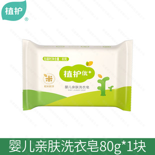 Plant protection baby laundry soap 80 g/piece baby children fragrance mild soap business gifts factory soap wholesale