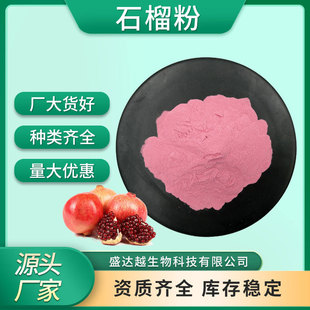 ʯ���98%ʯ���֭��ʯ����ȡ��ʳƷԭ�Ϲ��w��Ϻ決����ʯ���