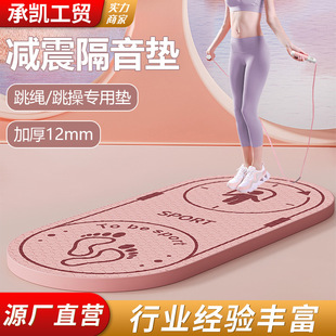 Professional rope skipping shock pad thickened sound insulation pad shock pad household mute non-slip Mat yoga mat shock-proof pad jumping God