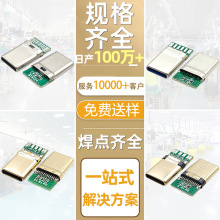 type-c16p24p���幫ͷ5о6о����íѹ�ڽ�������������USB-C��