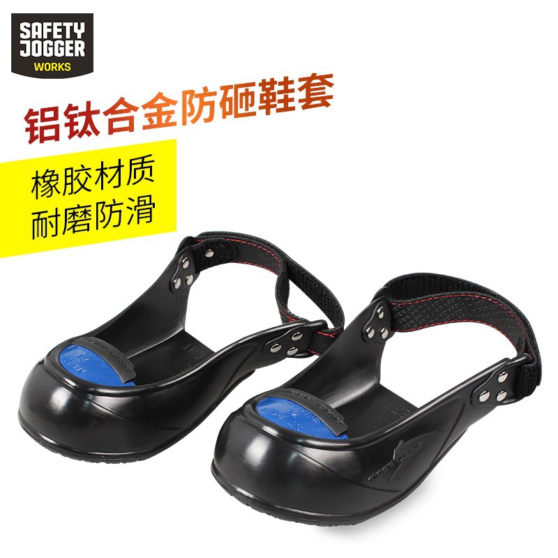 鞍琸宜(Safety Jogger)visitor泰克鞋套防砸防滑安全鞋鞋套011176