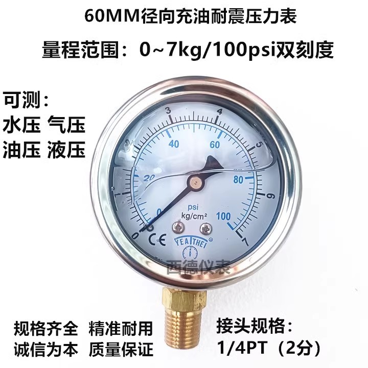 YN-60 60MM径向0－7KG/100psi充油耐震压力表 油压表  水压表
