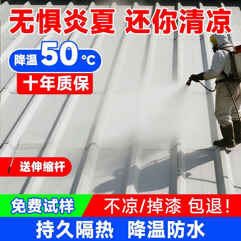 屋顶隔热涂料降温防水彩钢瓦专用翻新工厂楼顶反射防晒漆铁皮油漆