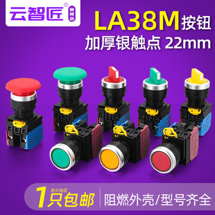 Emergency stop switch LA38M/LA36M-11ZS large mushroom head power supply power cut STOP button 22mm
