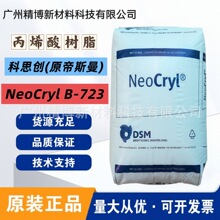 ��˼����ԭ��˹����������ϩ���֬ Neocryl B-723 ������ ���z��