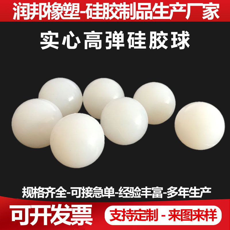 硅胶球实心高弹耐高温减震防堵球振动筛高弹实心球机械设备专用球|undefined