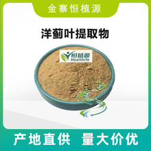 朝鲜蓟提取物 多含量 洋蓟酸 2.5% 5% 爆款热卖 厂家直供 可走样