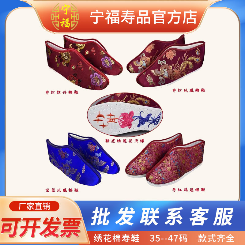 宁福老北京女棉寿鞋绣底老人绣莲花天梯寿衣配件死人殡葬用品批发