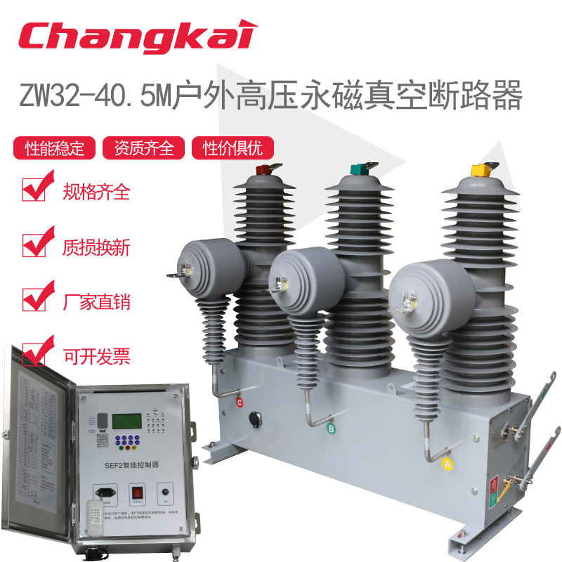 ZW32-40.5M户外高压永磁真空断路器35KV 40.5KV  电动智能遥控