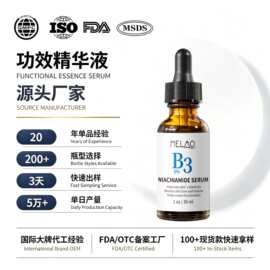 烟酰胺精华液30ml补水保湿提亮肤色面部精华嫩肤滋润玻尿酸原液