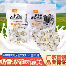 甘肃特产益生元骆驼奶贝羊奶贝儿童糖果奶片独立小包装休闲零食