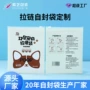 定制彩印收纳磨砂自封袋