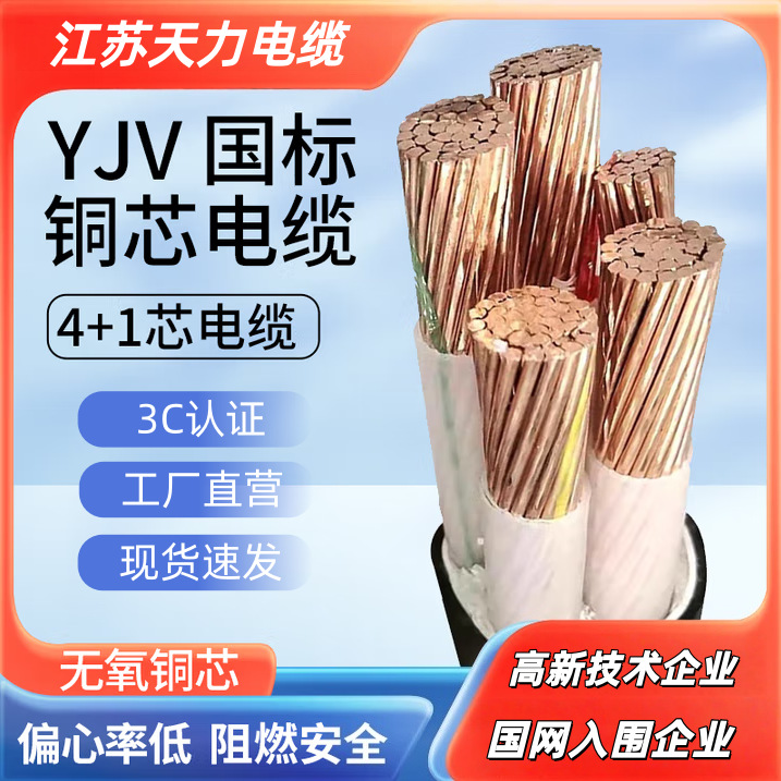 国标PVC绝缘YJV电线4+1五芯10 16 25 35 50 70 95平方充电桩电缆