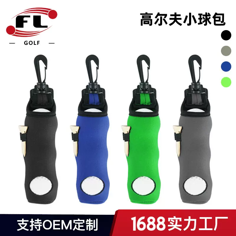 高尔夫潜水料小腰包配件工具小球包高尔夫球袋三色可选