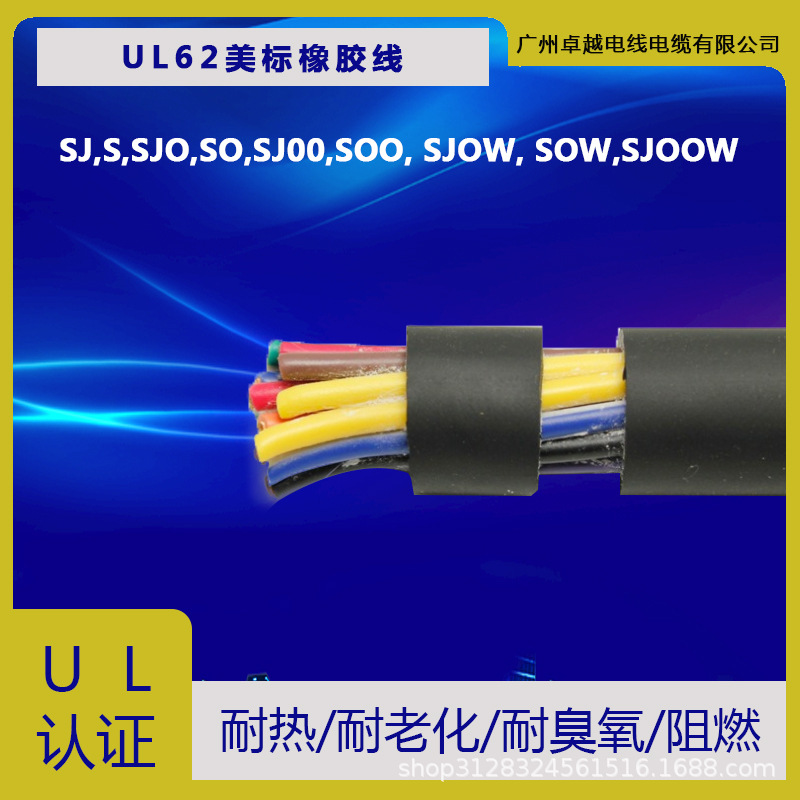 SJ SJO SJOW SJOO SJOOW 美标橡胶线 耐寒 耐燃 耐油裸铜软电源线