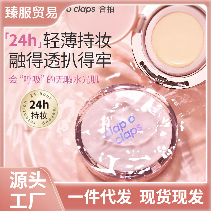 合拍自由呼吸气垫粉底高光遮瑕水润轻薄防水持妆底妆无暇水光肌|undefined