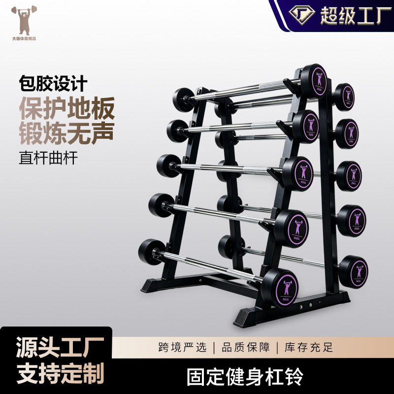 Rubber-Coated Fixed Small Barbell Gym Home Straight Bar Curved Dumbbell Squat Hip Lift Rack Set for Muscle Gain