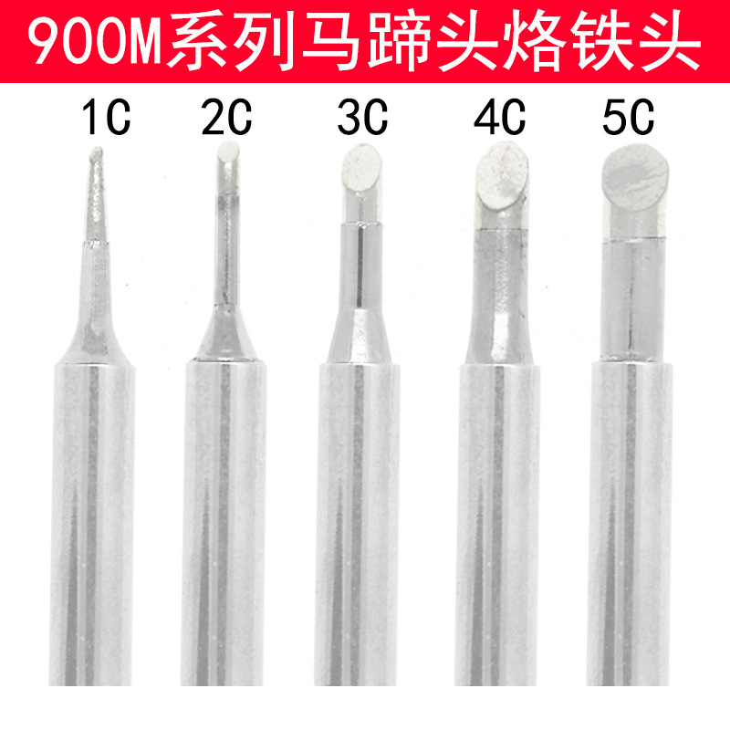通用936烙铁头恒温焊台马蹄900M-T-1C 2C 3C 4C 5C内热式电烙铁头