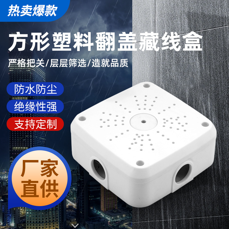 监控塑料翻盖盒3.5半球摄像机支架吊装吸顶壁装收纳盒可藏线盒