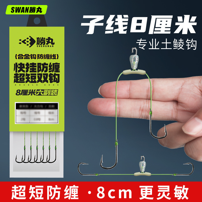 8cm Short Sub-Thread Meizhou Soil Sturgeon Double Hook Sturgeon New Kanto Anti-Tangle Fish Hook Quick Hook Strong Horse Double Hook Wholesale