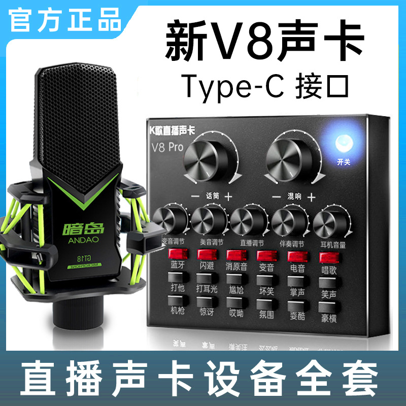 Free Shipping V8 New Sound Card Singing Mobile Phone Set Internet Celebrity Anchor Computer Live Broadcast Equipment Full Set of Microphones