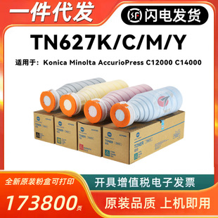 �m�ÿ���TN627K�ۺ�Konica Minolta AccurioPress C12000 C14000