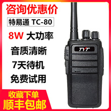 tyt����ͨTC-80�ֳֶԽ�������50����8W������̨���ؾƵ�Խ���