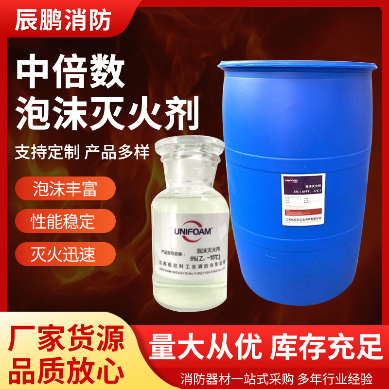 厂家消防泡沫灭火药剂中倍数泡沫液6%Z耐海水型环保型现货供应