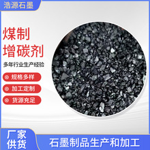 炼钢铸造90固定碳煅烧无烟煤增碳剂 厂家供应煤质增碳剂粉末