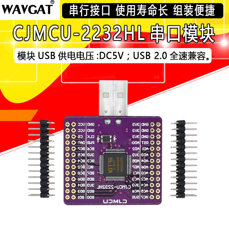FT2232HL模块USB转FIFO/SPI/I2C/JTAG/RS232串口模块/高速FT2232H