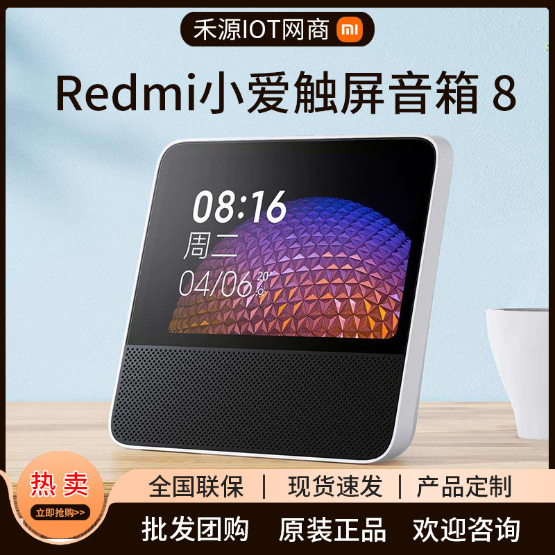 Suitable for Redmi Xiaoai Touch Screen Speaker 8inch Large Screen Xiaoai Ai Smart Speaker Bluetooth Touch Control Center
