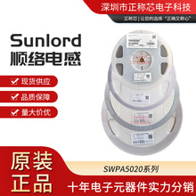 顺络SWPA5020S系列3R6NT绕线贴片3.6±30%µH功率电感43MHz原装