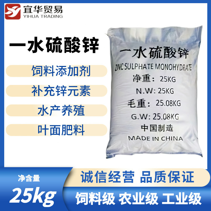 供应一水硫酸锌（工业用，肥料用）饲料添加剂 水产养殖