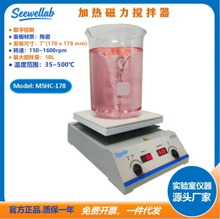 Seewellab恒温数显搅拌装置 7''加热陶瓷面板 数字控制加热搅拌机