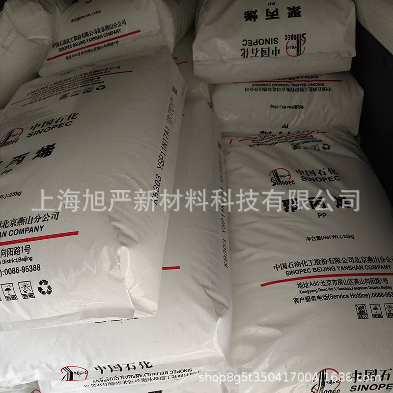 PP燕山石化K8303耐衝撃共重合体射出食品接触級自動車応用低溶解ポリプロピレン|undefined