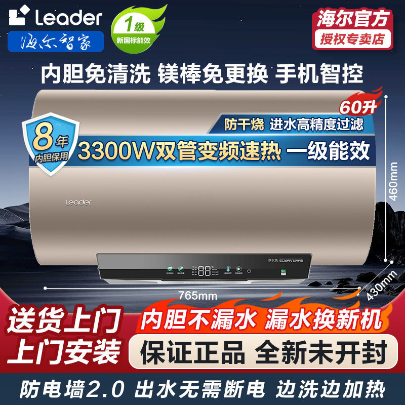 海尔电热水器50/60/80升速热家用洗澡省电储水式卫生间圆桶Leader