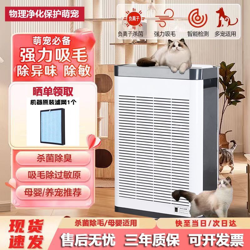 Cat Hair Air Purifier Household Pet Hair Artifact Sterilization Deodorization Ventilation Silent Large Suction Smoke Exhaust Purifier