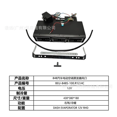 Original Manufacturer 848 Car Electric Automotive air conditioning - 848-car-electric-air-conditioner-evaporator-air-outlet-12v-right-hand-drive-heating-and-cooling-beu-848s-100r12hc